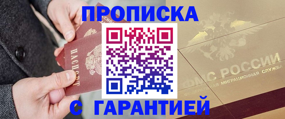 прописка 2025 в Ненецком АО