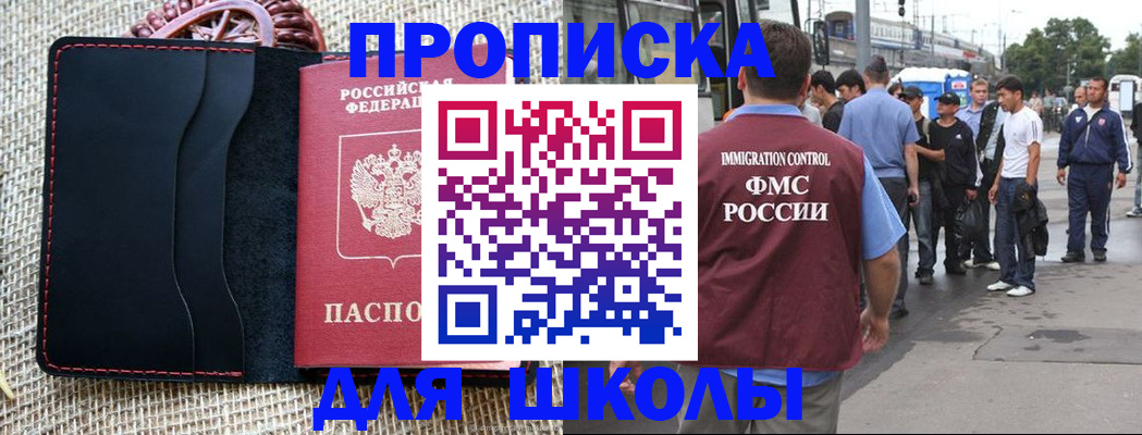 прописка для школы в Ненецком АО